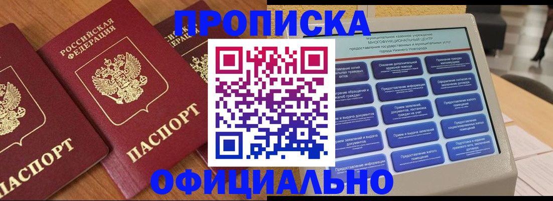 прописка законно в Северодвинске
